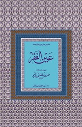 Sultan-ul-Arifeen Sultan-ul-Faqr Hazrat Sakhi Sultan Bahoo Book Ain-ul-Faqr Sultan-ul-Arifeen Sultan-ul-Faqr Hazrat Sakhi Sultan Bahoo Book Ain-ul-Faqr