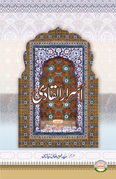 Sultan-ul-Arifeen Sultan-ul-Faqr Hazrat Sakhi Sultan Bahoo Book Asrar-ul-Qadri Sultan-ul-Arifeen Sultan-ul-Faqr Hazrat Sakhi Sultan Bahoo Book Asrar-ul-Qadri