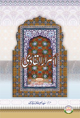 Sultan-ul-Arifeen Sultan-ul-Faqr Hazrat Sakhi Sultan Bahoo Book Asrar-ul-Qadri Sultan-ul-Arifeen Sultan-ul-Faqr Hazrat Sakhi Sultan Bahoo Book Asrar-ul-Qadri